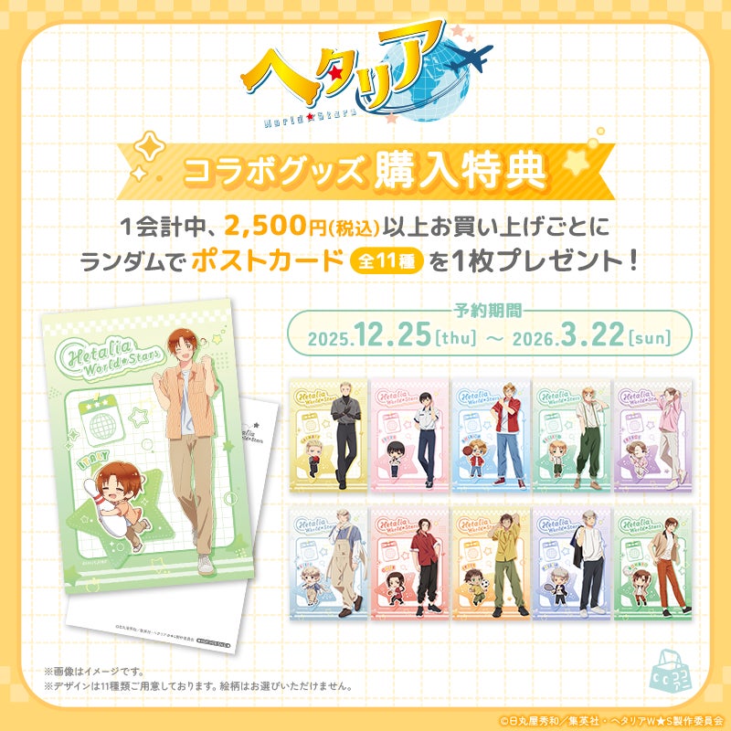 購買特典明信片設計