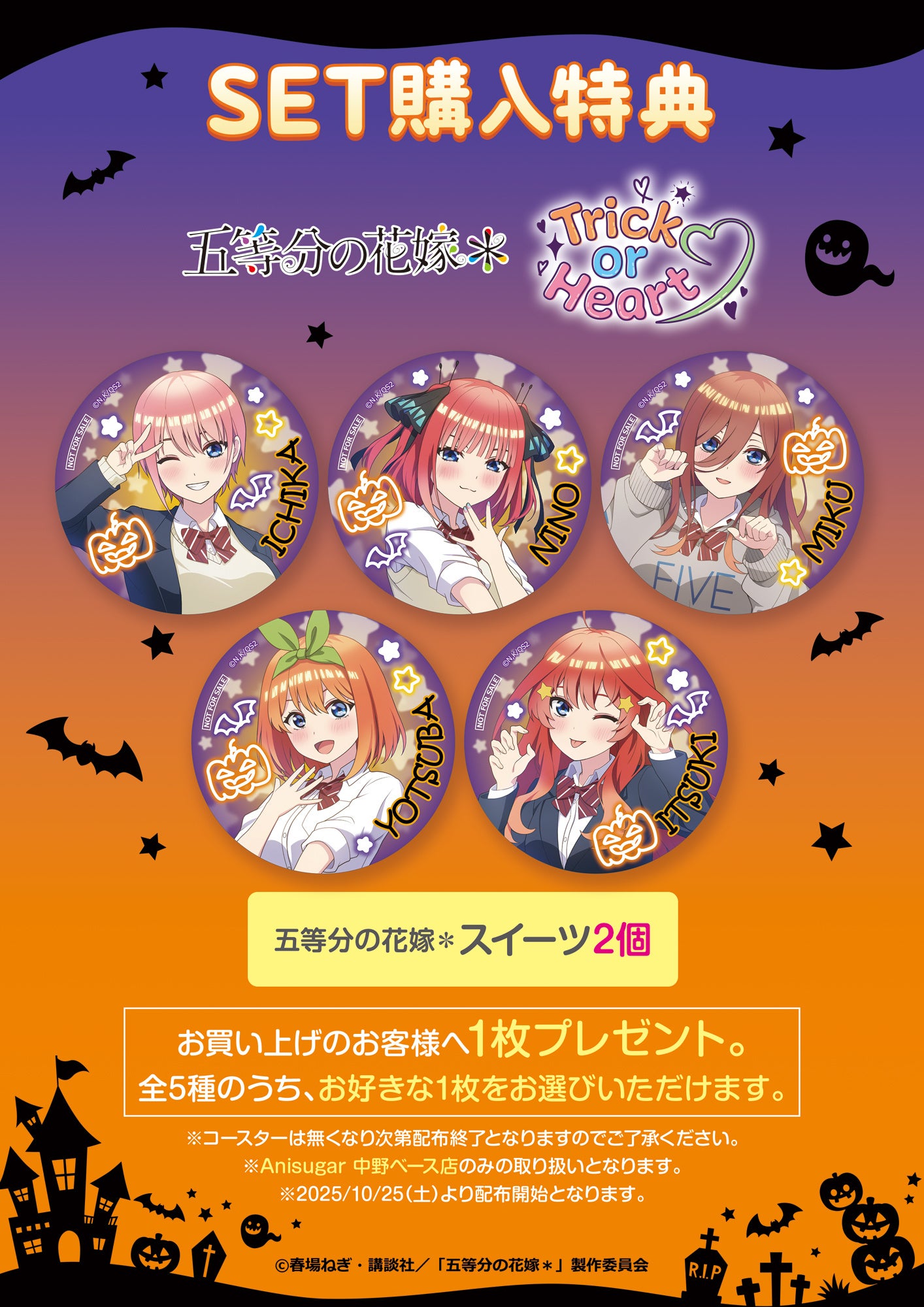 Nakano store coaster gift