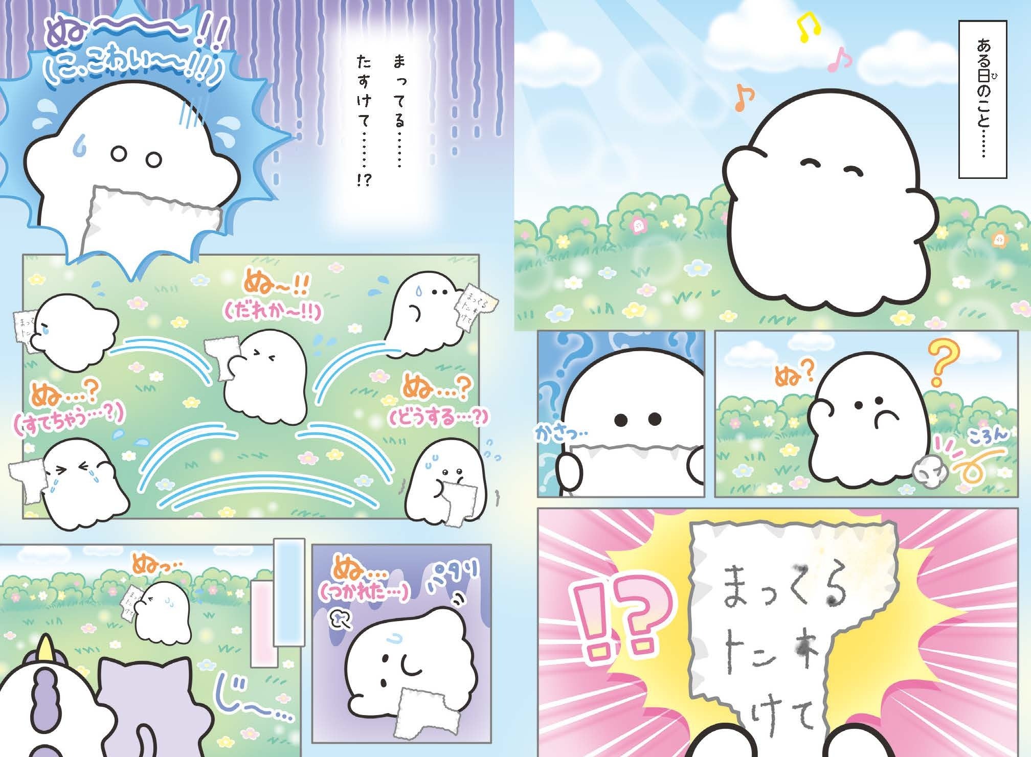 Story 1 Opening Manga