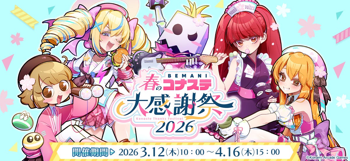 BEMANI Spring KONAMI AMUSEMENT GAME STATION Thanksgiving Festival