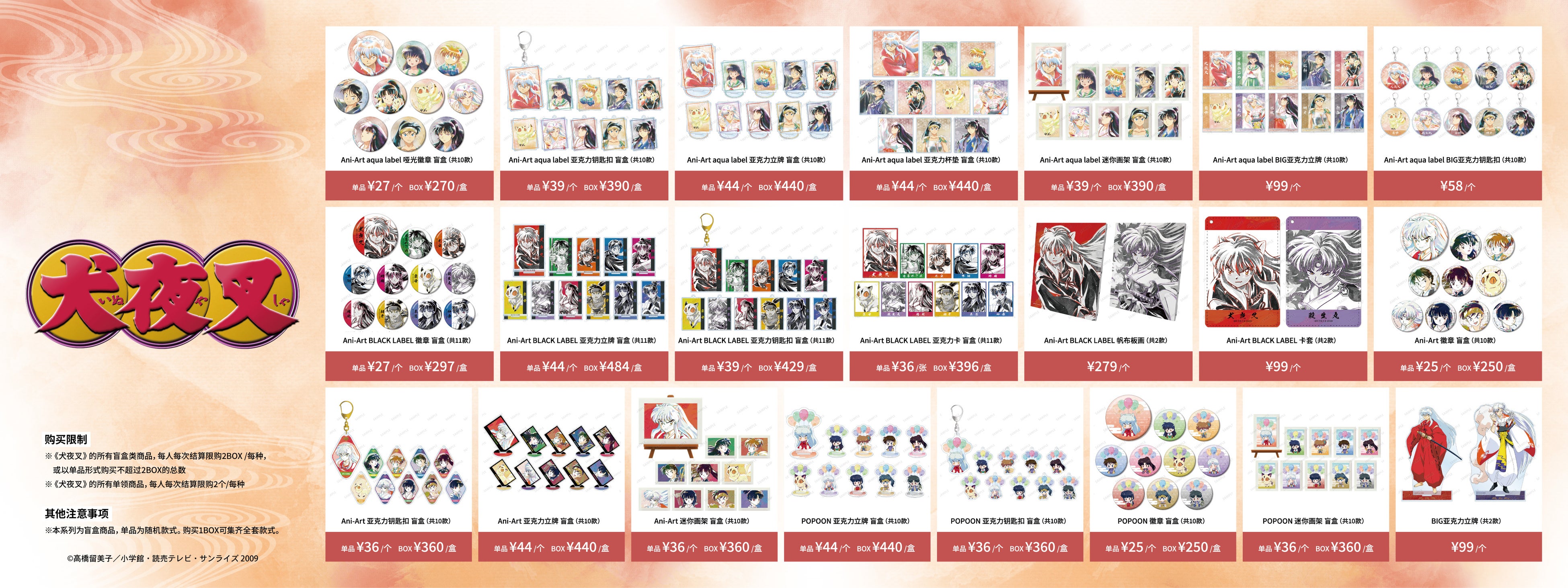 Inuyasha Merchandise Collection
