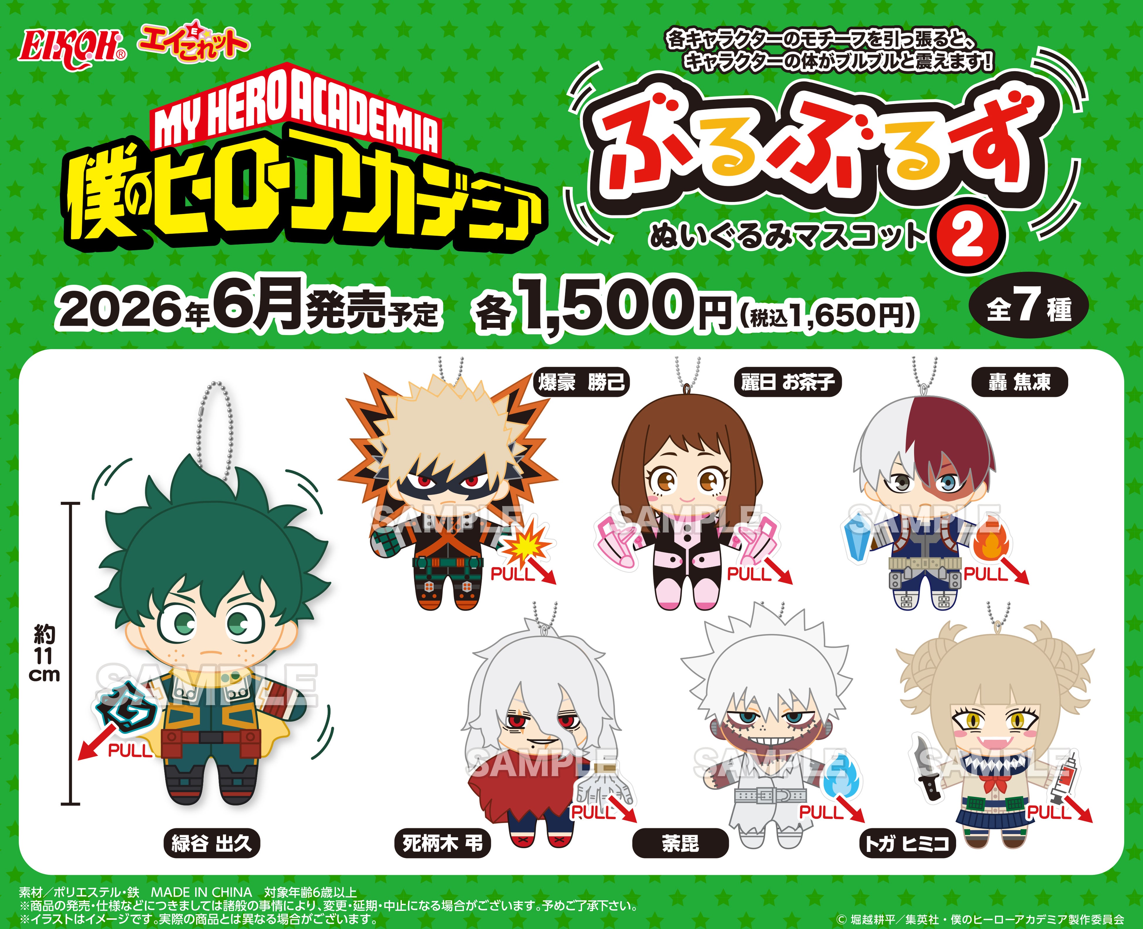 My Hero Academia Buruburuzu Plush Mascots Series 2 Available