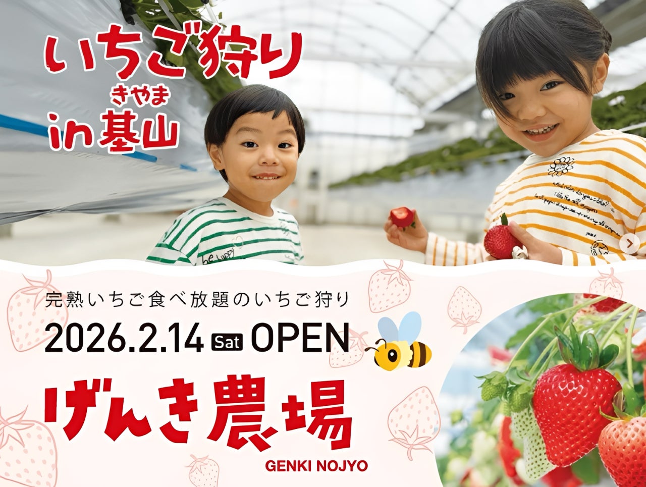 Genki Farm Kiyama Opens in Saga Prefecture - All-You-Can-Eat