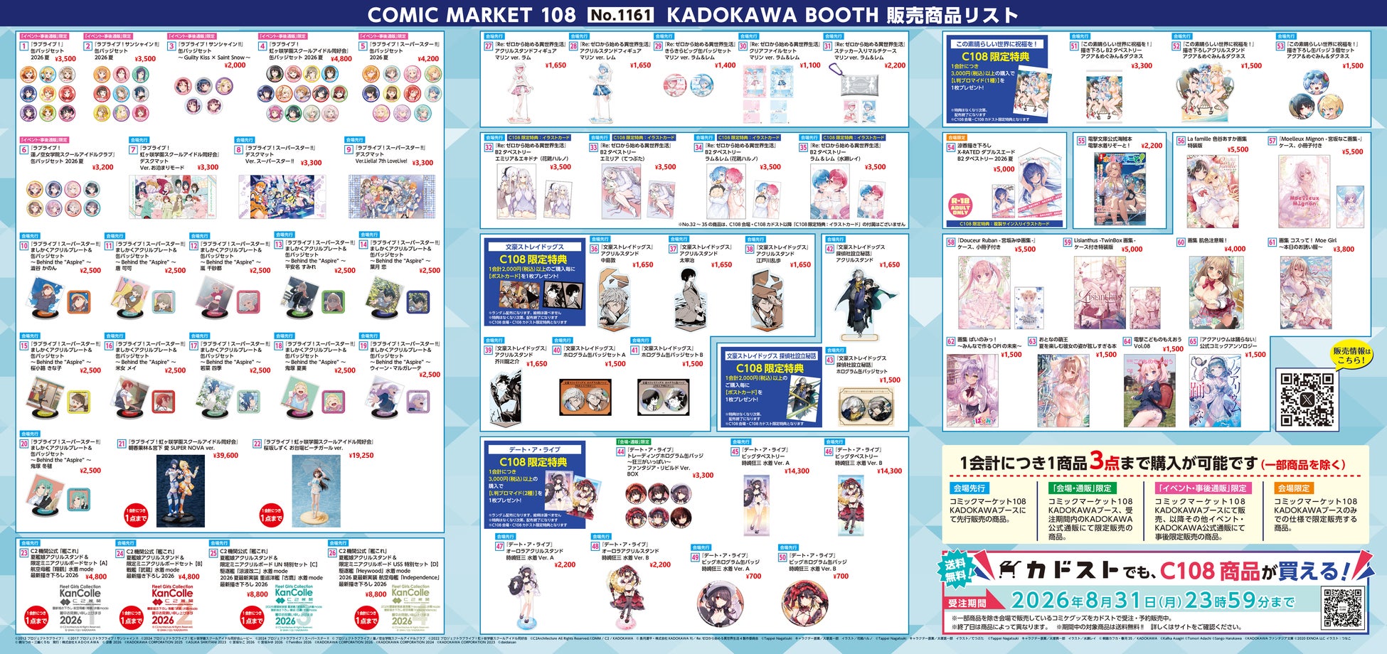 コミケPSA makitoshi C108 パーフェクトシールドアタック KADOKAWA's Comiket 108 Booth Rounds Up Its Standout Merchandise