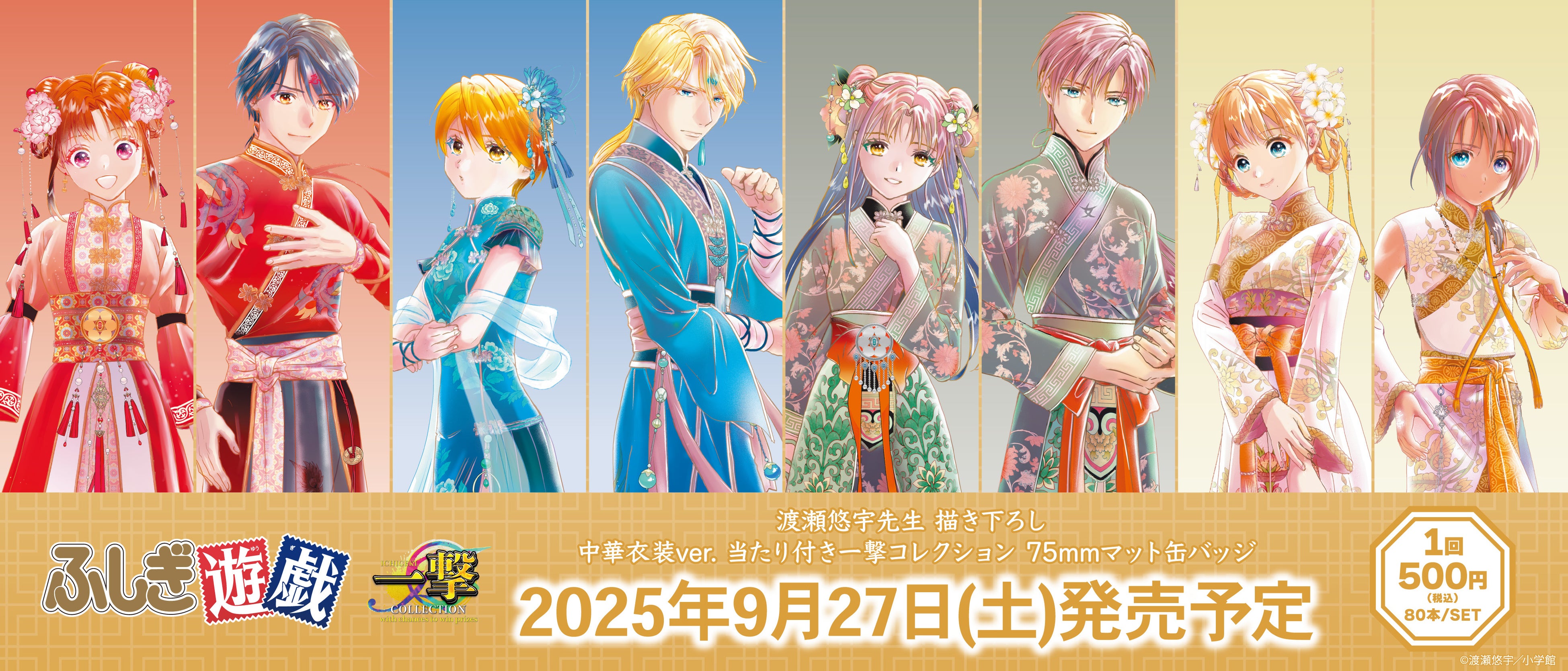 不思议游戏》一番击收藏75mm哑光徽章（带奖品功能）将于9月27日发售！ - Holiday Travel