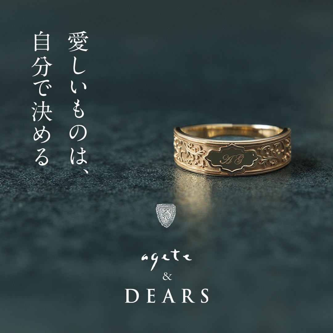 agete 重新定義婚嫁與紀念珠寶：全新系列 agete & DEARS，為您珍視的情感賦予形體