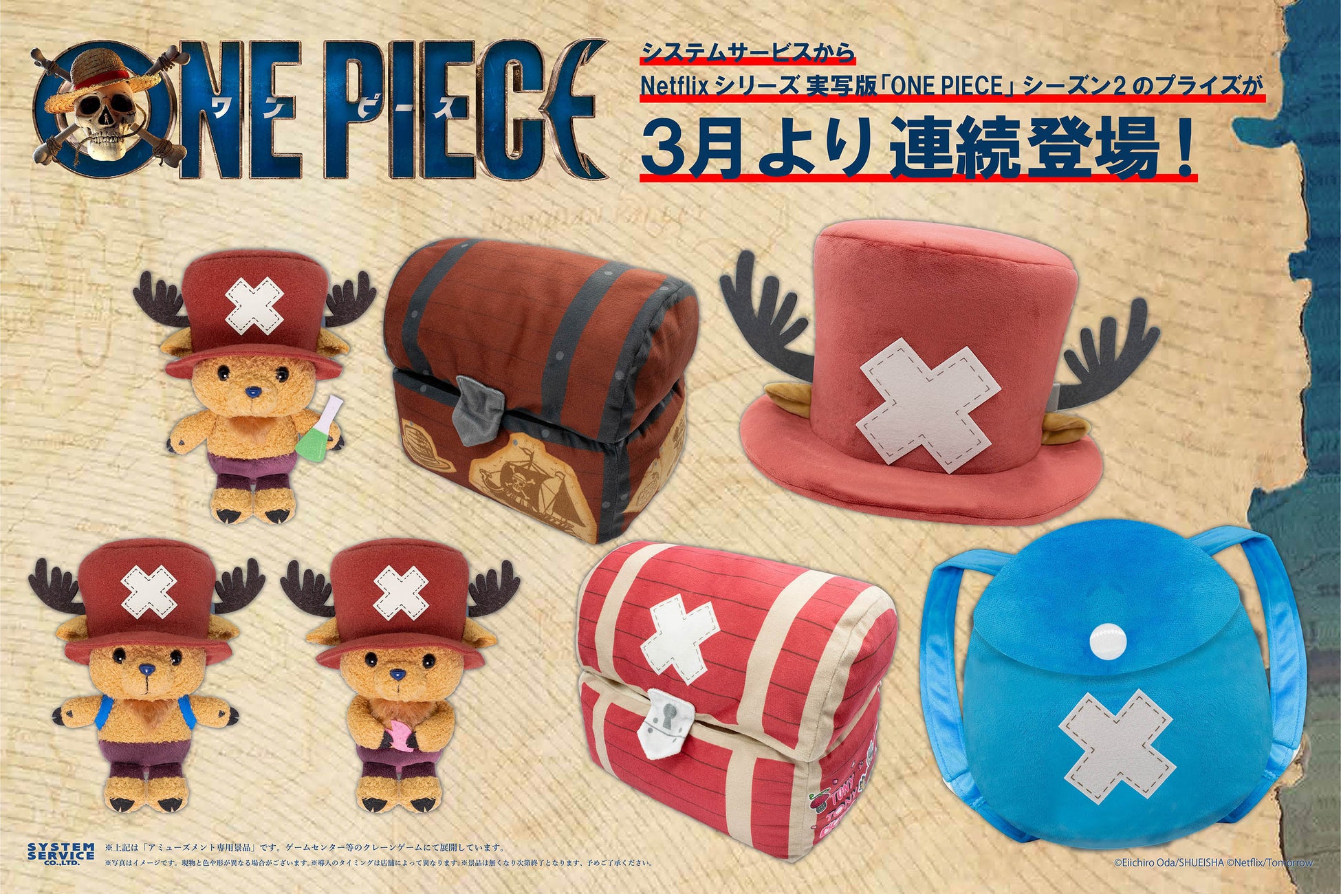 ONE PIECE Season 2 チョッパー2点セット One Piece Live-Action Netflix Series Season 2 Prize Items Coming