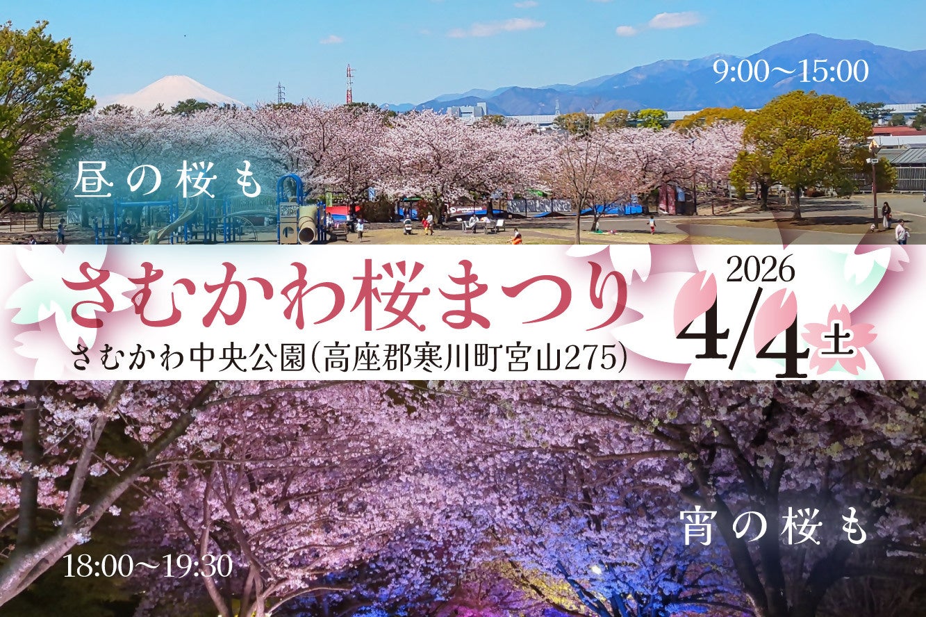 寒川中央公园2026年赏樱花节- Holiday Travel