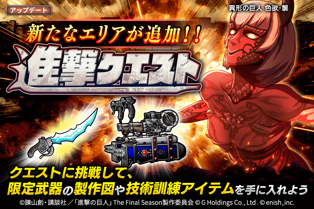 New Attack Quest area announcement