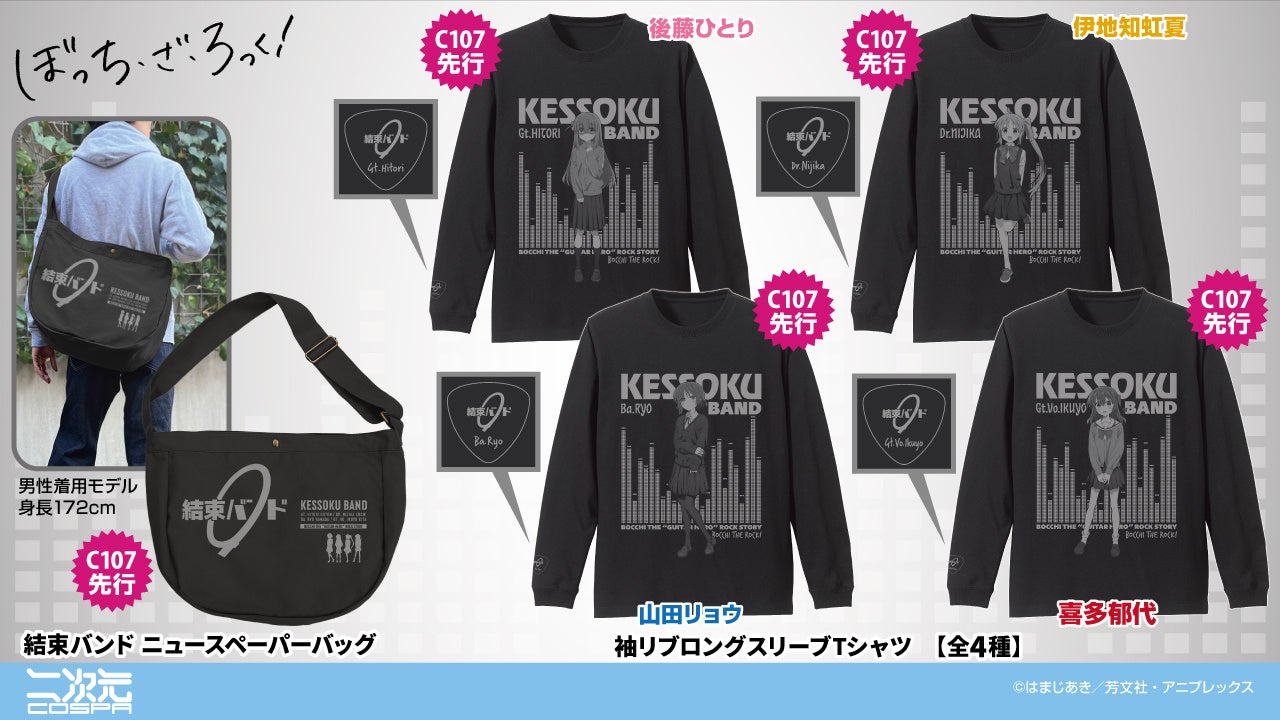 團結樂隊報紙包