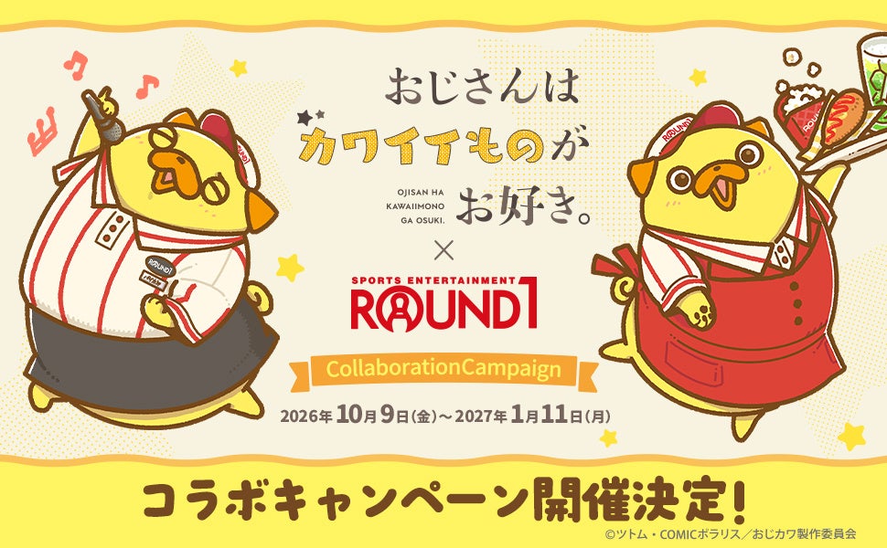 TV Anime Uncle's Obsession with Cute Things x ROUND1 Collaboration Campaign Coming This Fall - Image 1