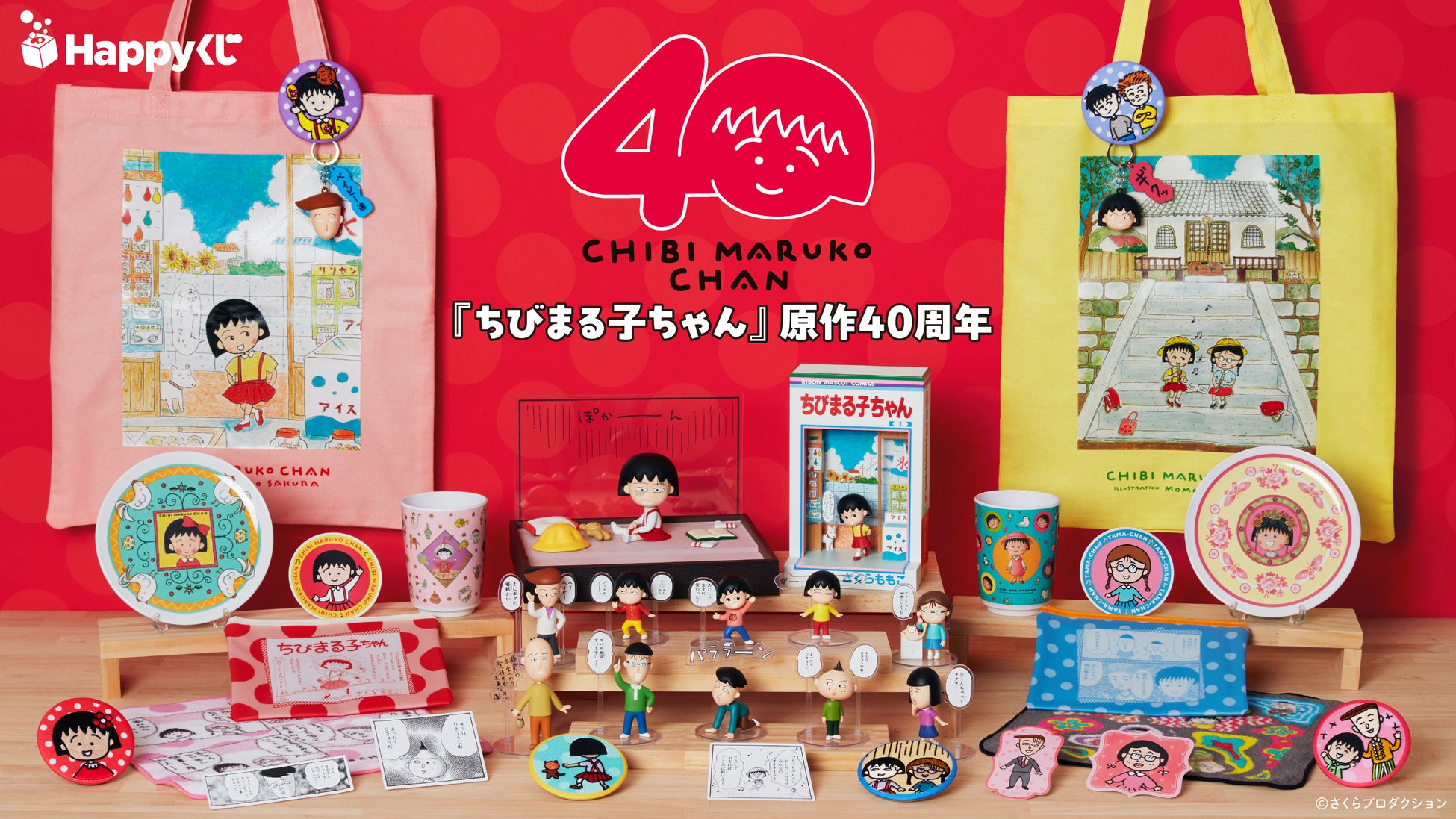 New Happy Kuji 