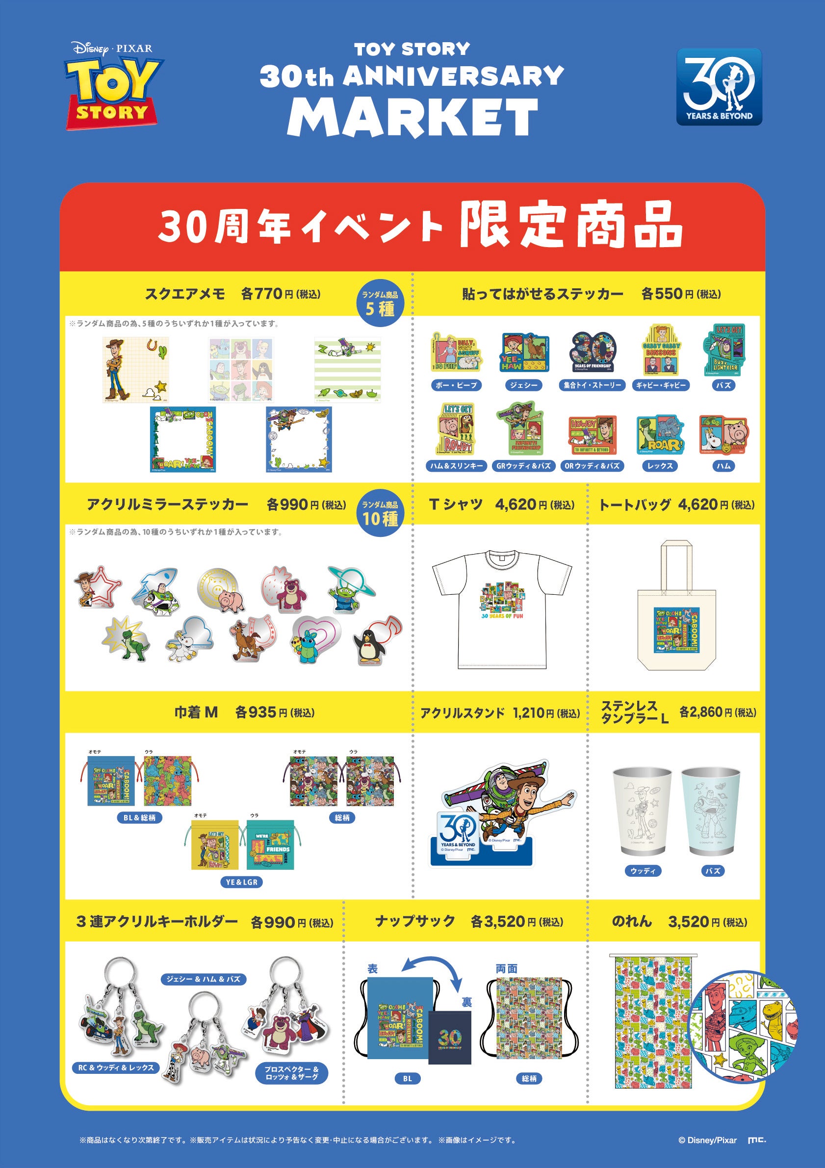 TOY STORY 30th ANNIVERSARY MARKET 이벤트 한정 상품