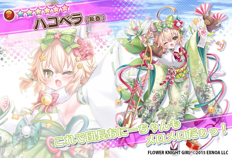 하코베라 새해 캐릭터