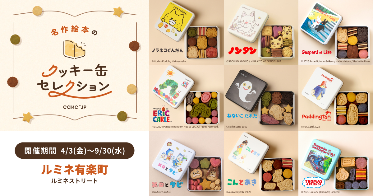 ★ユッキー商品★ Picture Book Cookie Tin Selection by Cake.jp Opens at Lumine