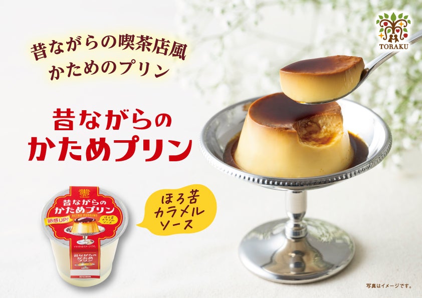 邦楽 pudding More Egg Flavor, Even Better Taste — Toraku's 
