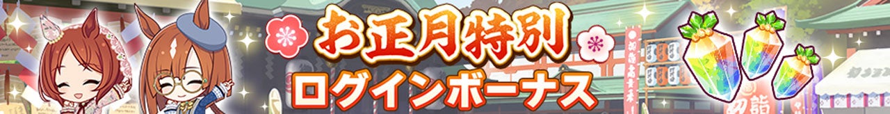 New Year Special Login Bonus