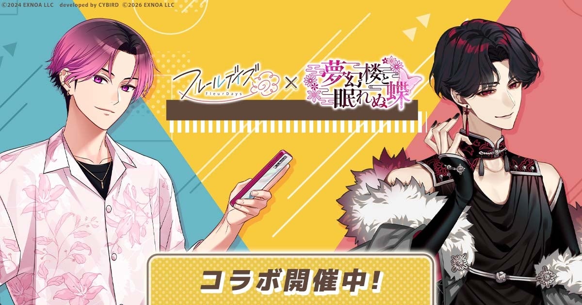 春夢遺葉 Dreams of Springs DMM GAMES' Fleur Days Launches Collaboration with The Dream Tower