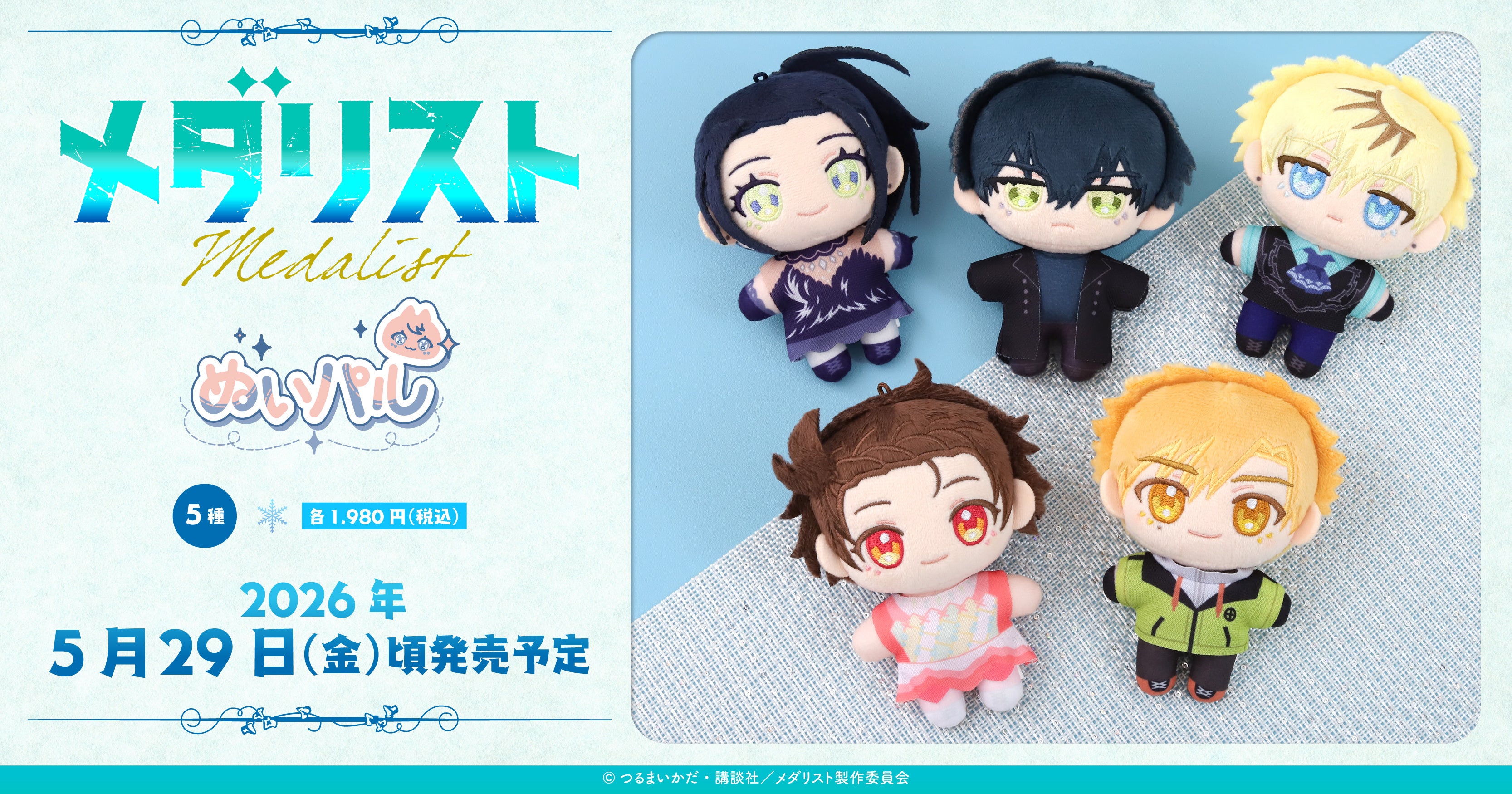Nuipal Plushies from TV Anime Medalist Now Available for Pre-Order