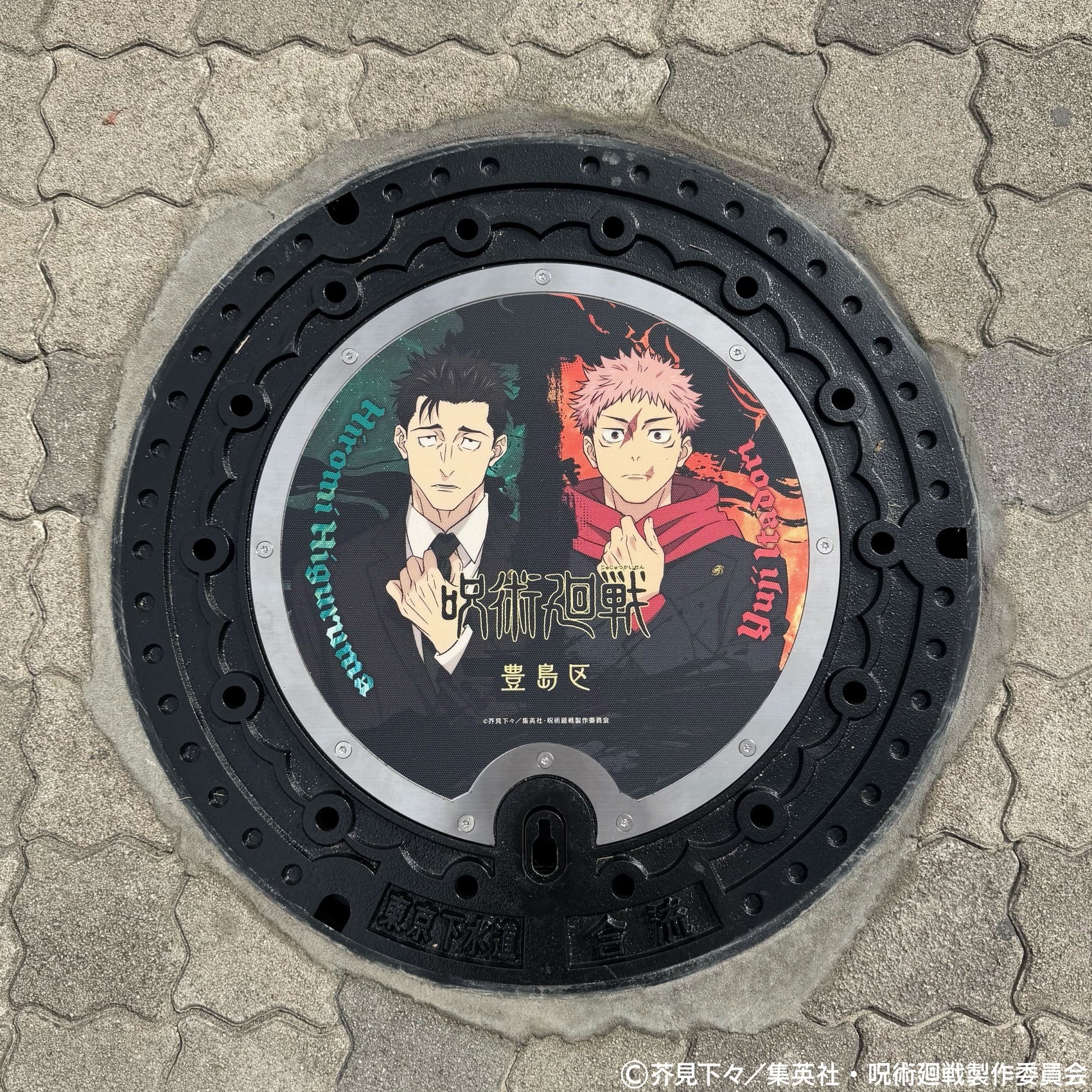 Dua Penutup Lubang Got Eksklusif Berdesain Anime TV Jujutsu Kaisen Kini ...