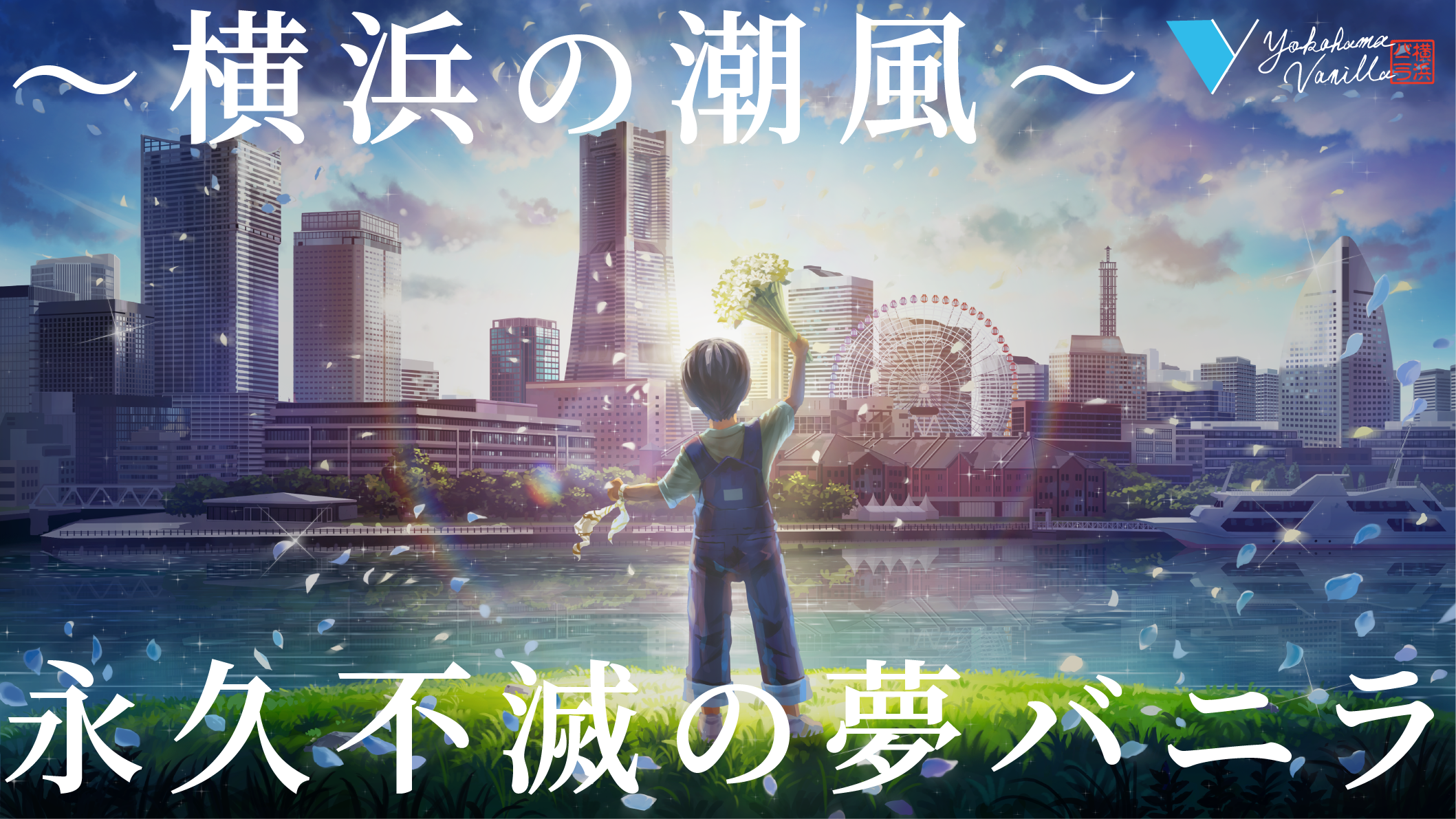 Yokohama Vanilla Brand Image