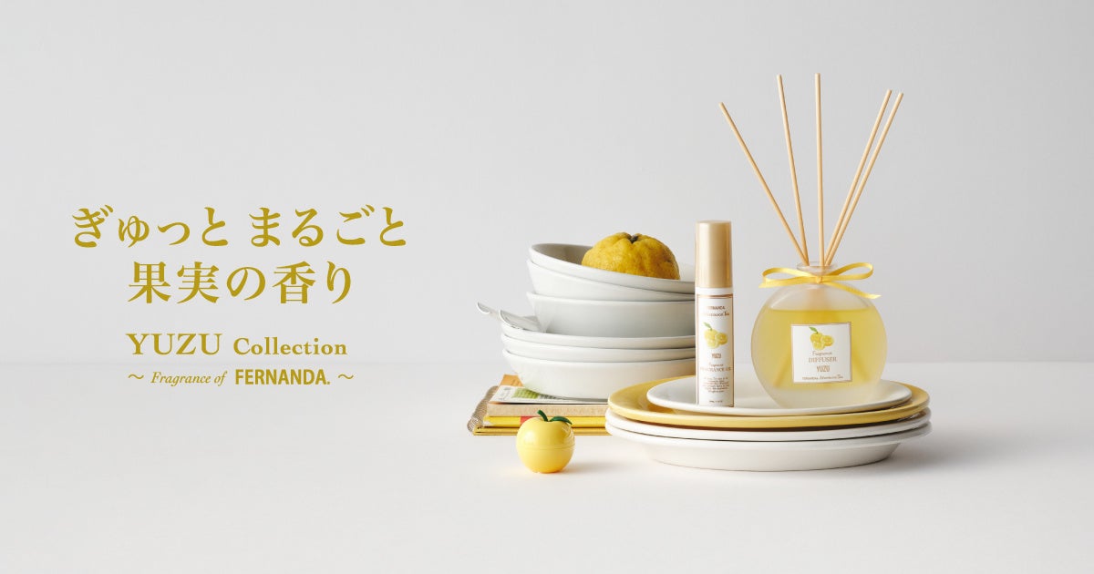 Afternoon Tea LIVING 將於7 月22 日推出由FERNANDA 監修的柚子香氛