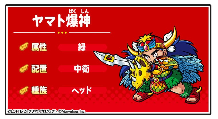 倭和大爆进角色