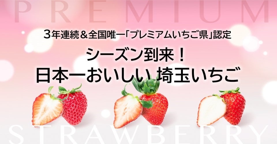 Saitama Strawberry Season Arrives! Japan's Most Delicious