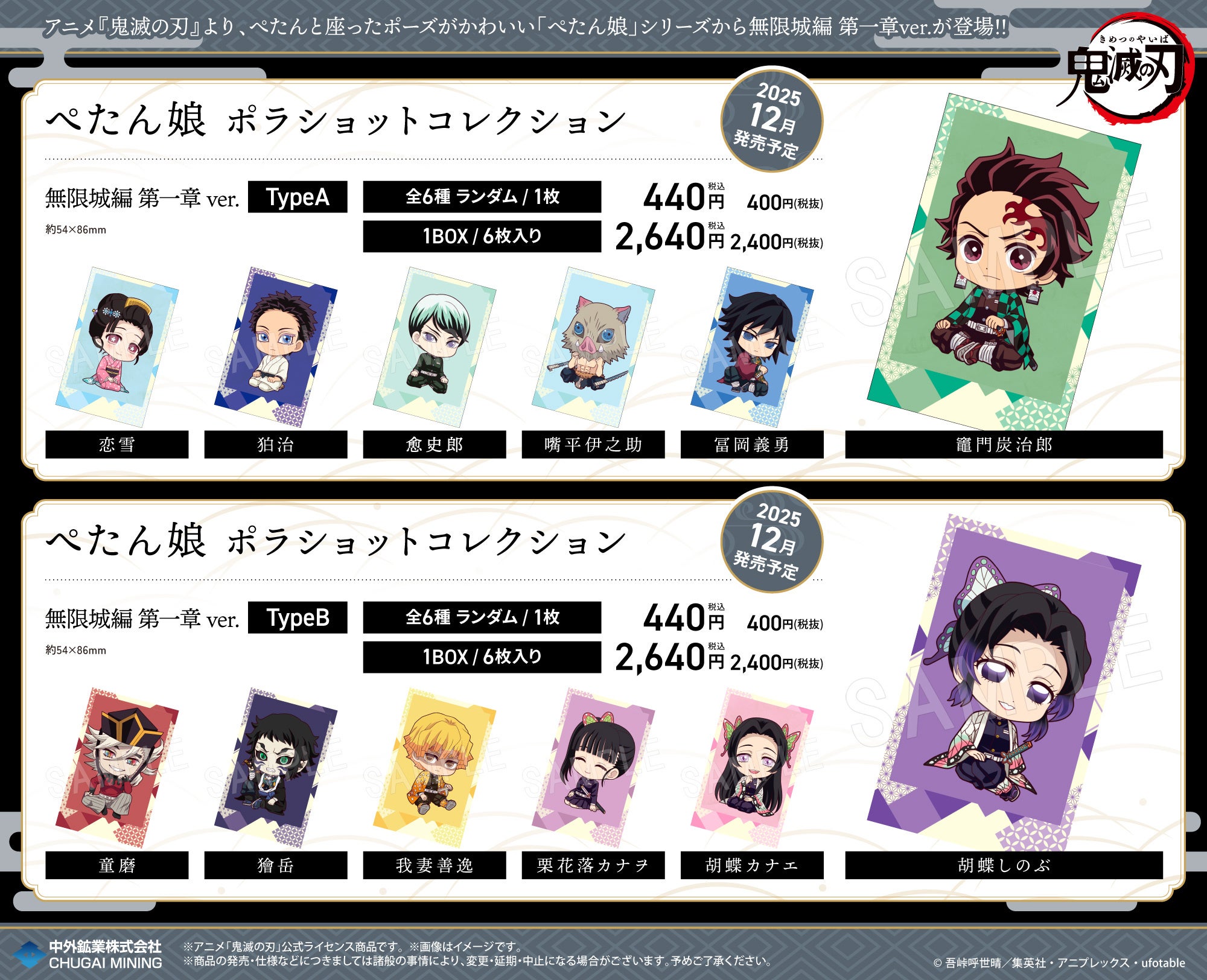 새로운 귀멸의 칼날 페탄 무스메 시리즈 무한성 편 1장 상품 예약 판매 시작 - Holiday Travel, image size:2000x1624