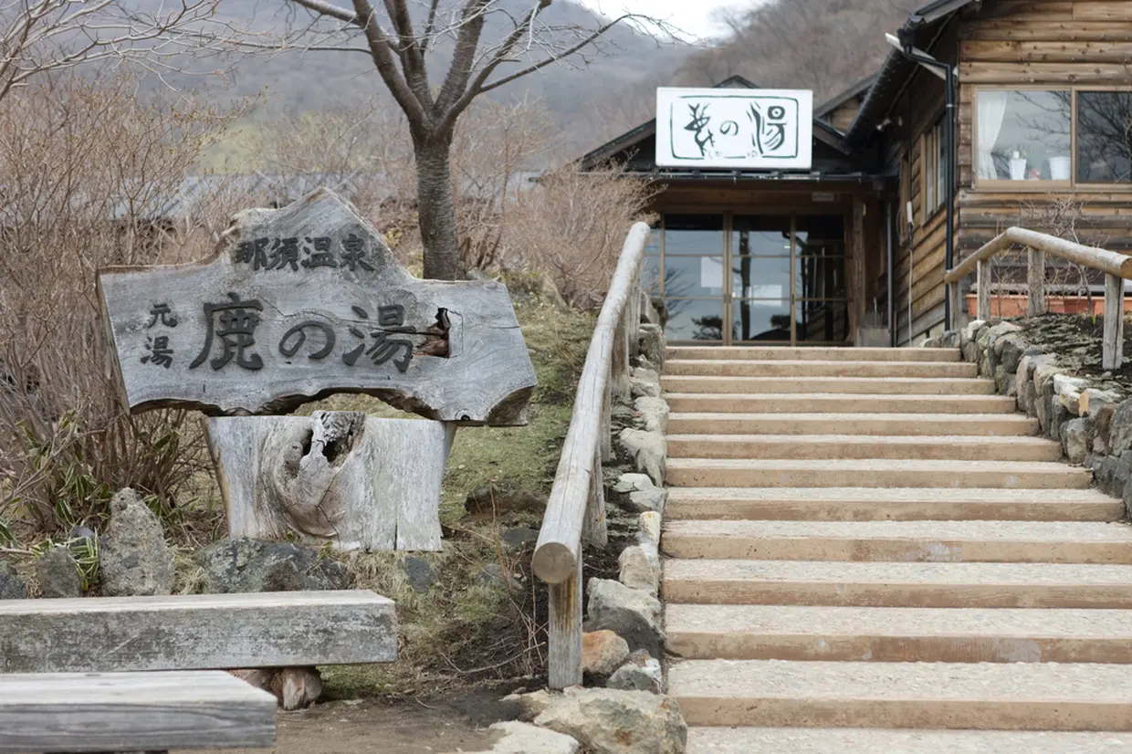 사슴탕
