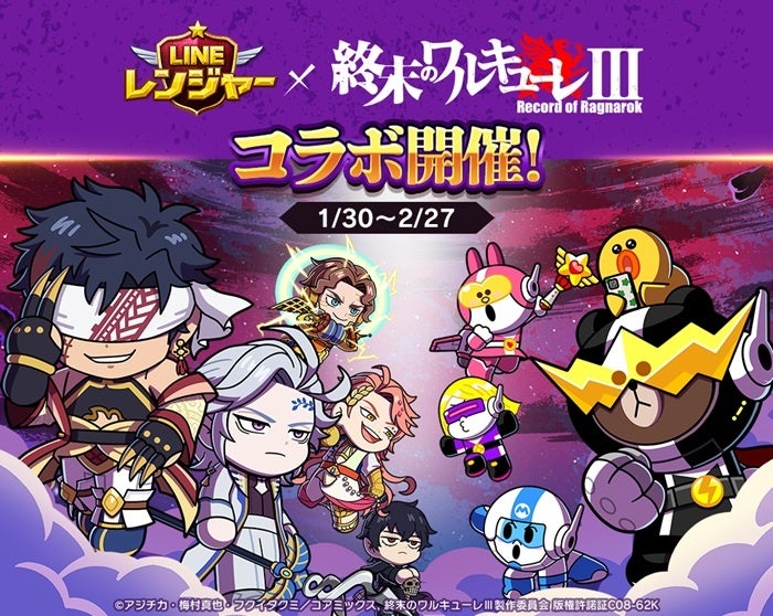 LINE Rangers与《终末的女武神》第三季动画联动活动开启 - Holiday Travel