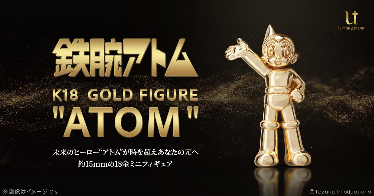 手塚治虫ワールド・ゴールドコレクション」始動、わずか15mmの18金製