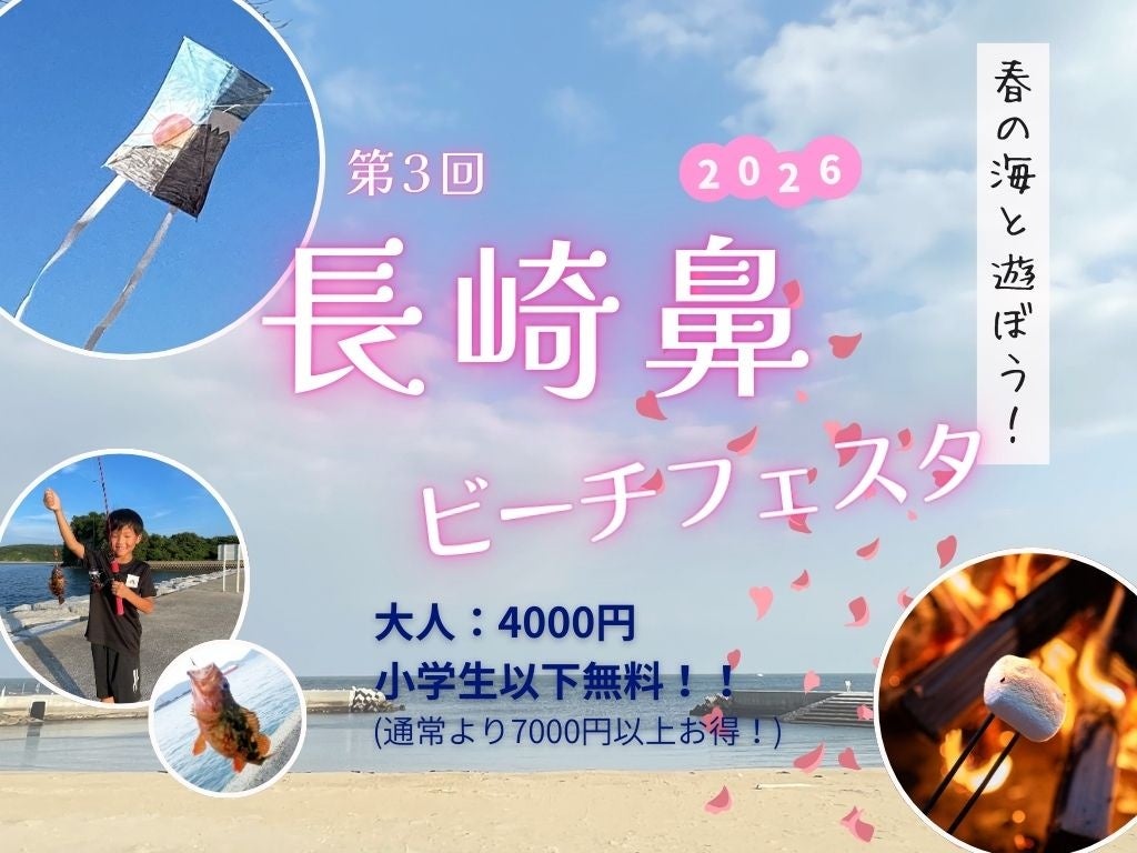 งานเทศกาลชายหาดนางาซากิบานะ ครั้งที่ 3 เตรียมจัดขึ้นที่บุนโกะทากาดะ ...