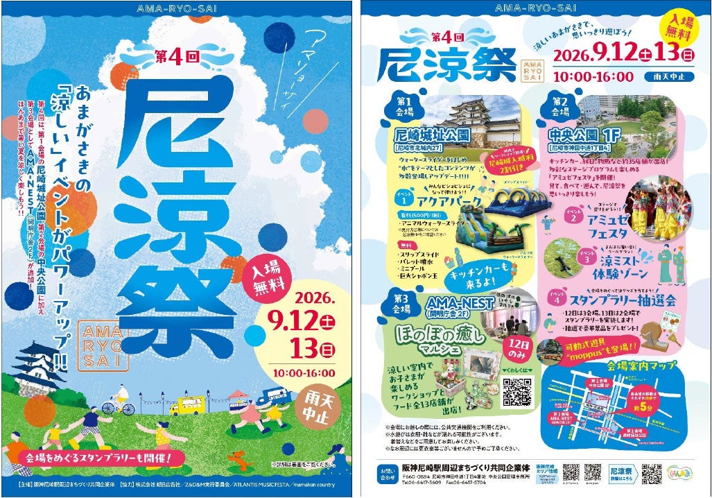 4th Annual AMA-RYO-SAI Cooling Festival Returns to Amagasaki This September With a New Water Park