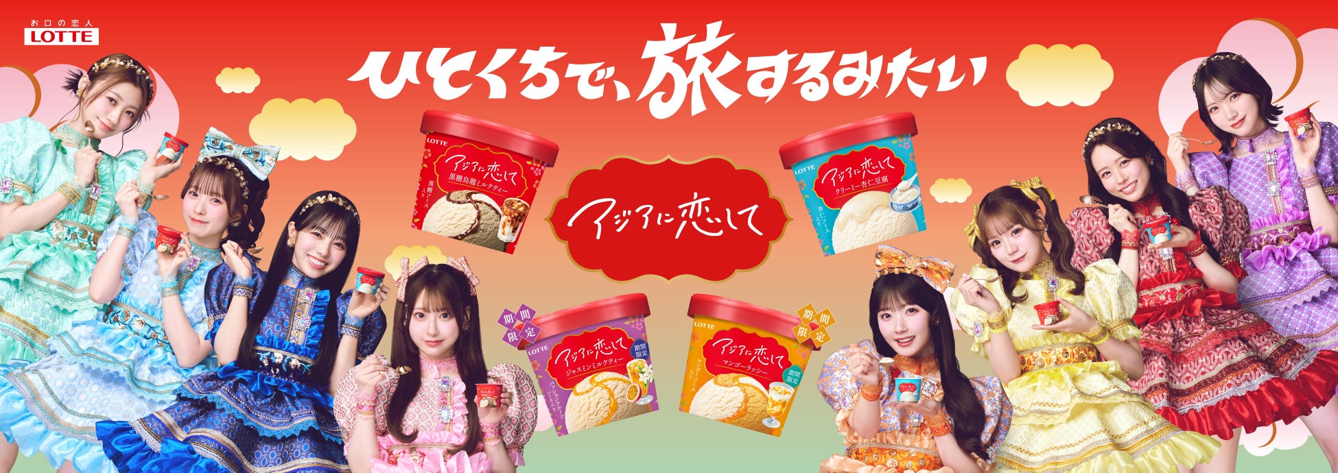 Lotte Launches 