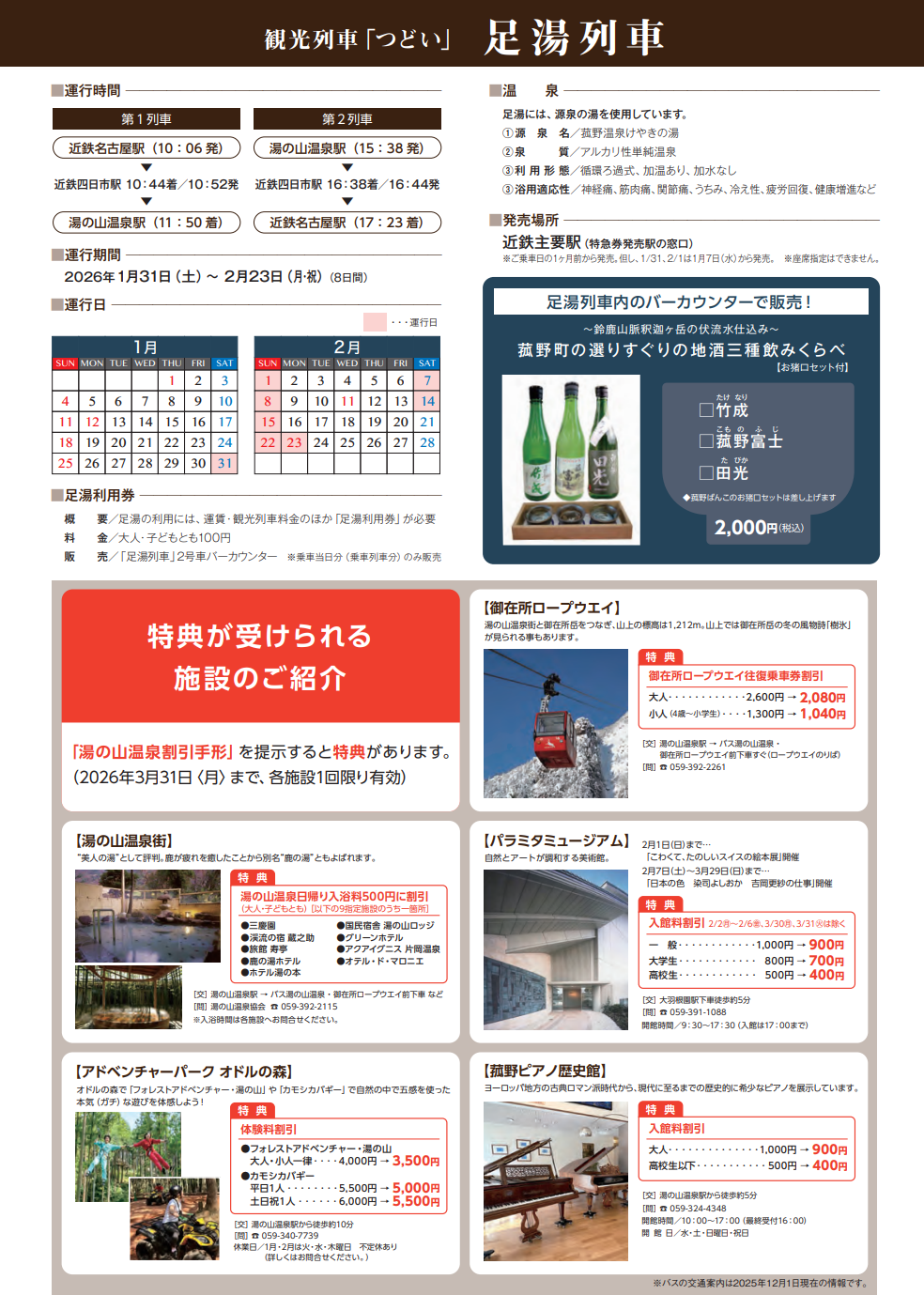 足湯列車時刻表傳單