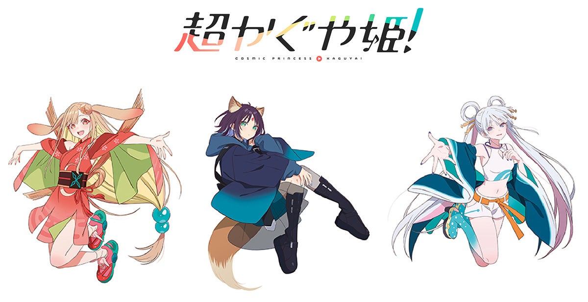 Cosmic Princess Kaguya! Original Merchandise Launches at Animate