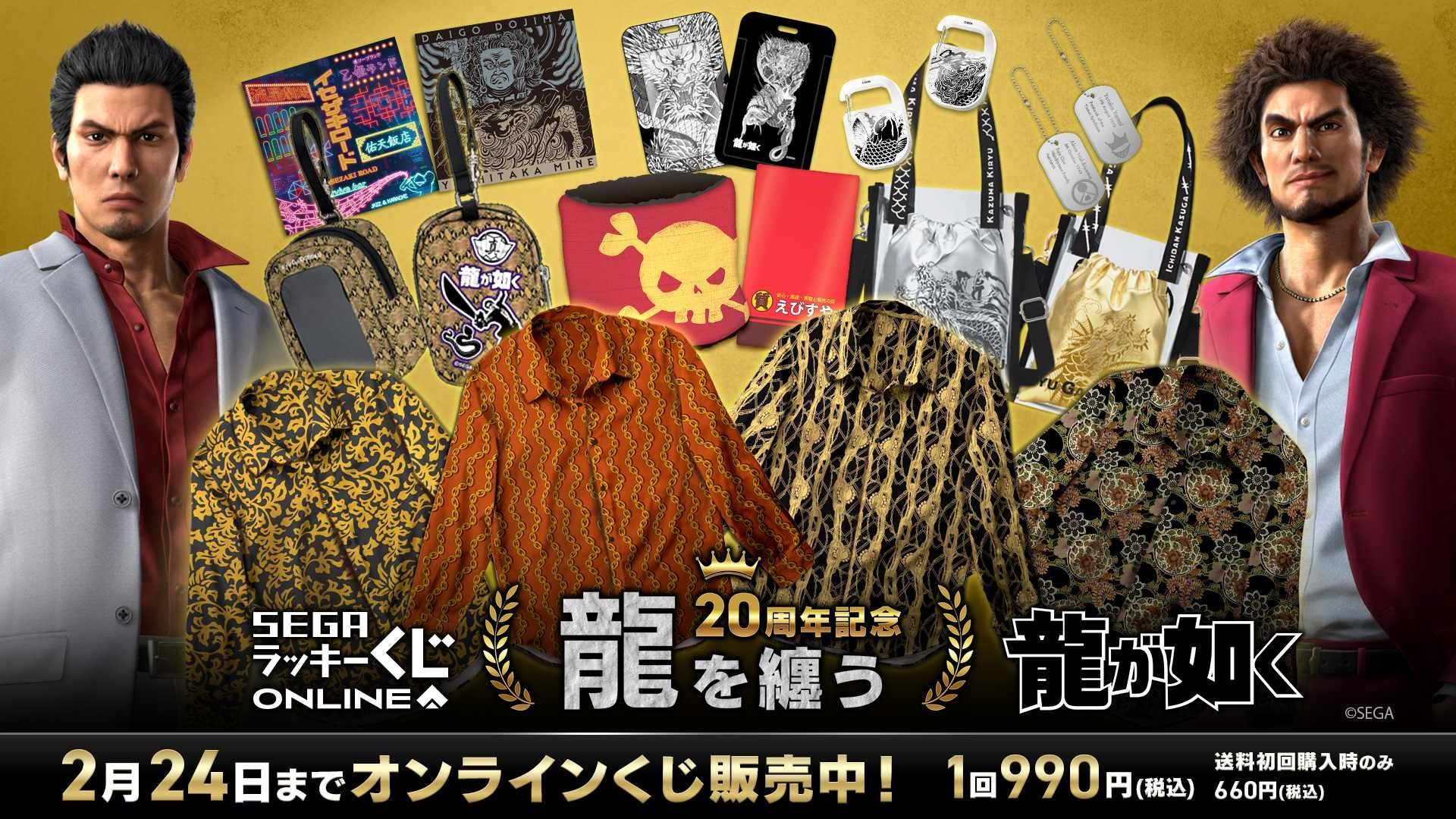 SEGA Lucky Draw Online Launches 