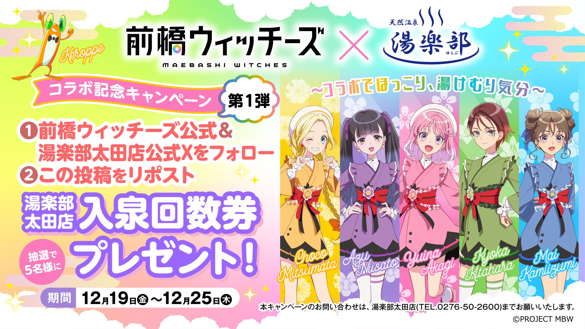 Maebashi Witches Collaboration Visual