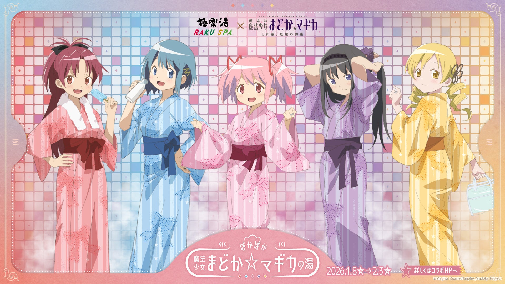 Gokurakuyu & RAKU SPA × Puella Magi Madoka Magica Collaboration