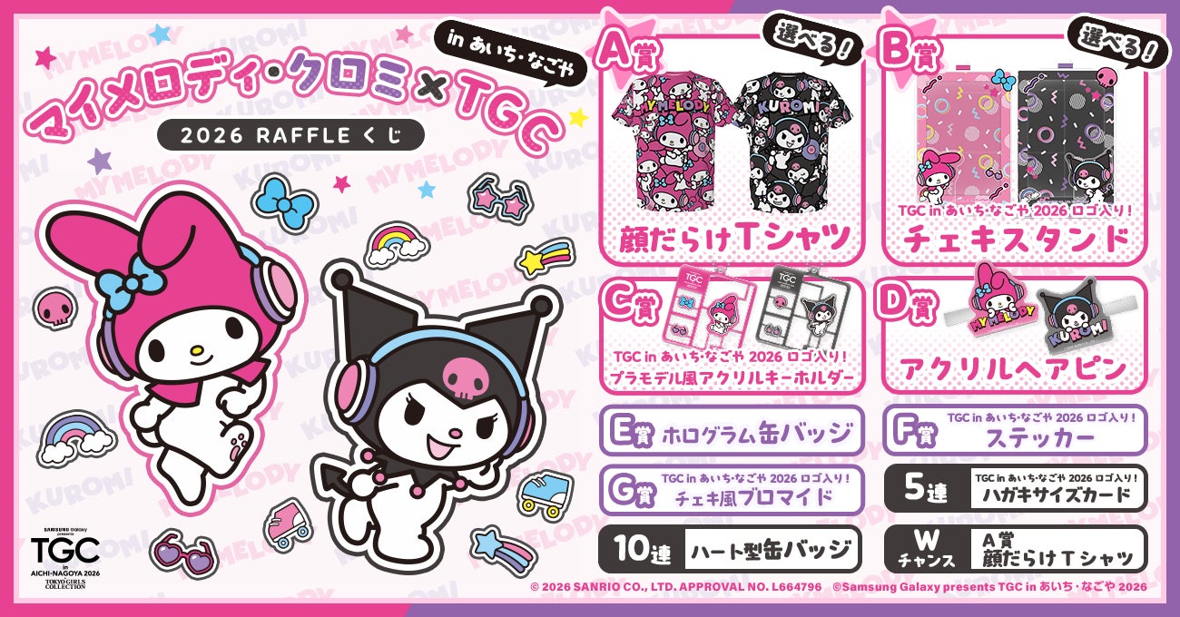 My Melody & Kuromi × TGC in Aichi-Nagoya 2026 Online Lottery Now