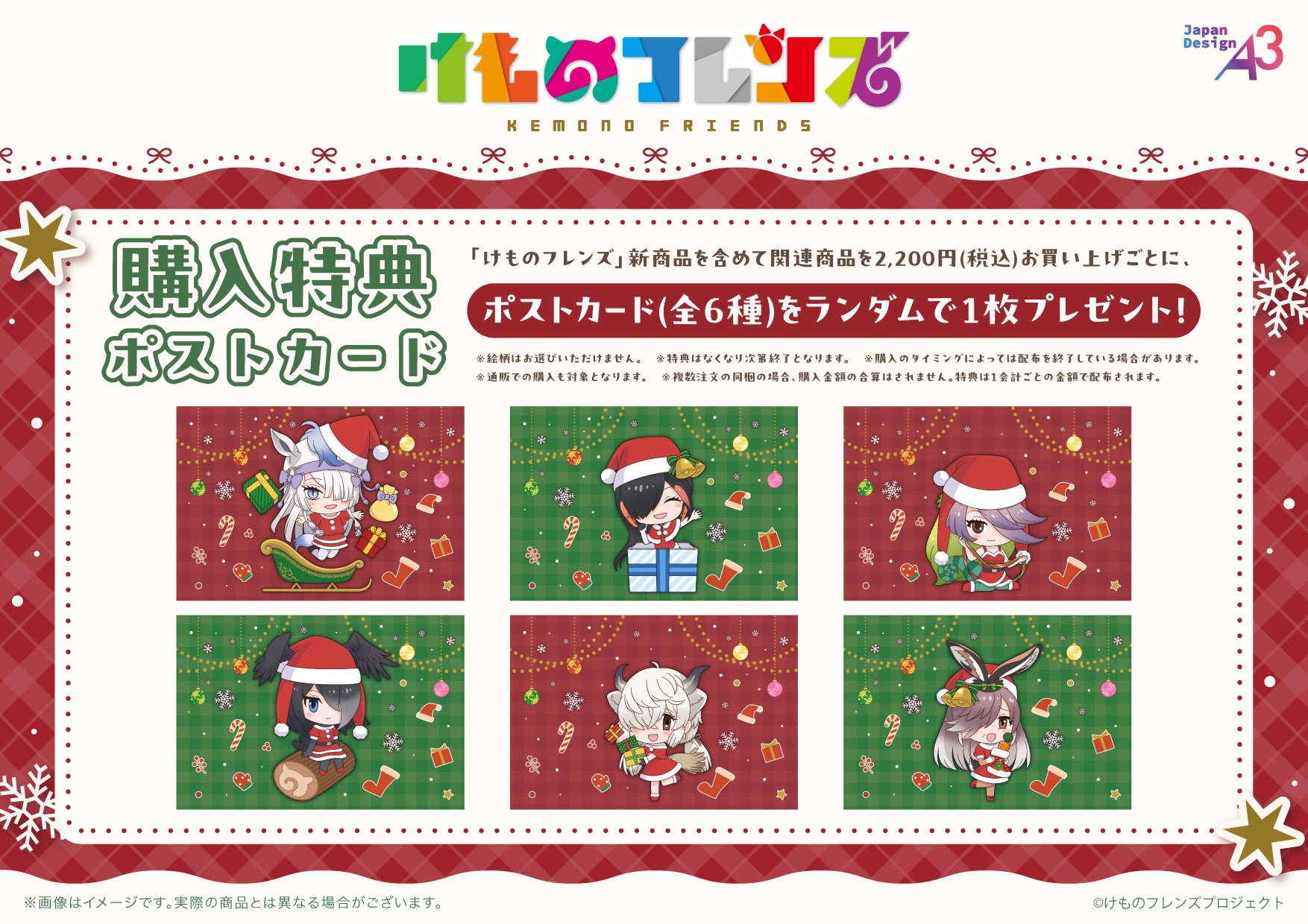 Purchase bonus postcards