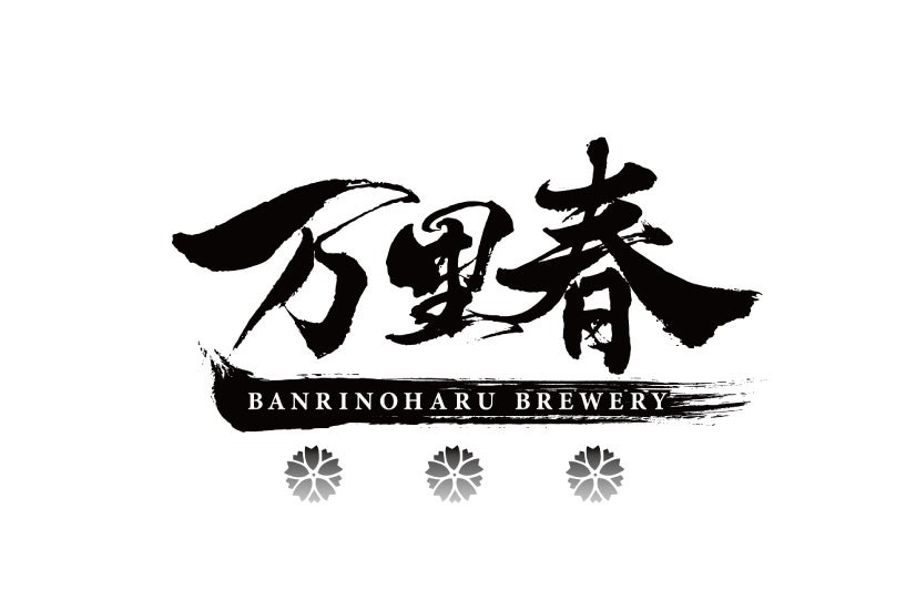 Banrinoharu Brewing