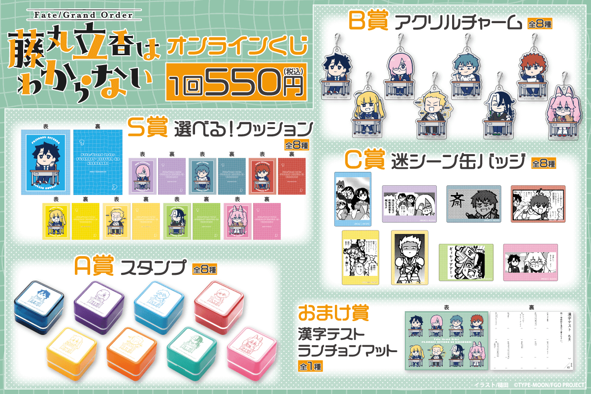 Fate/Grand Order: You've Lost Ritsuka Fujimaru Online Lottery