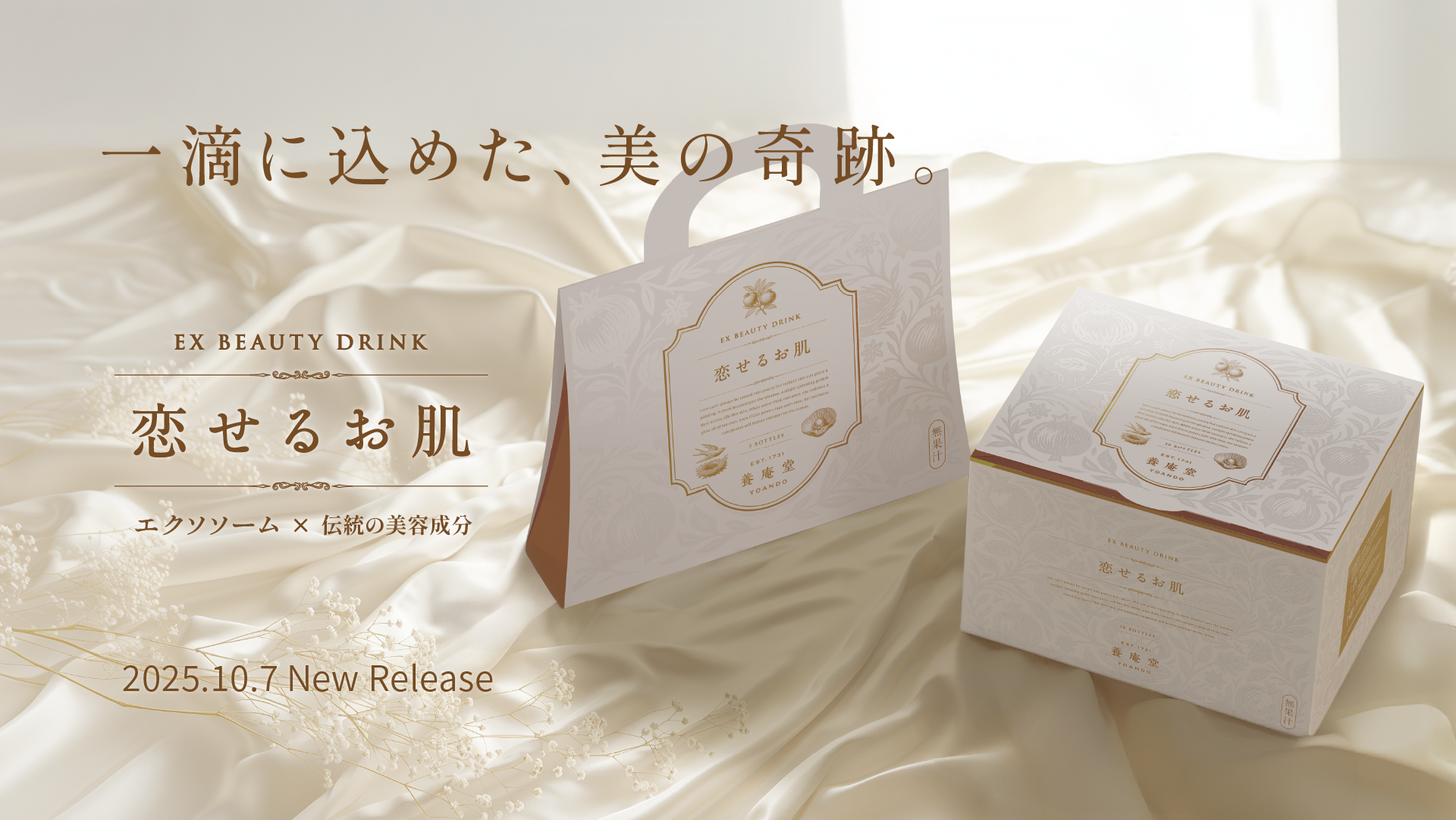 사랑에 빠지는 피부 뷰티 드링크 전시