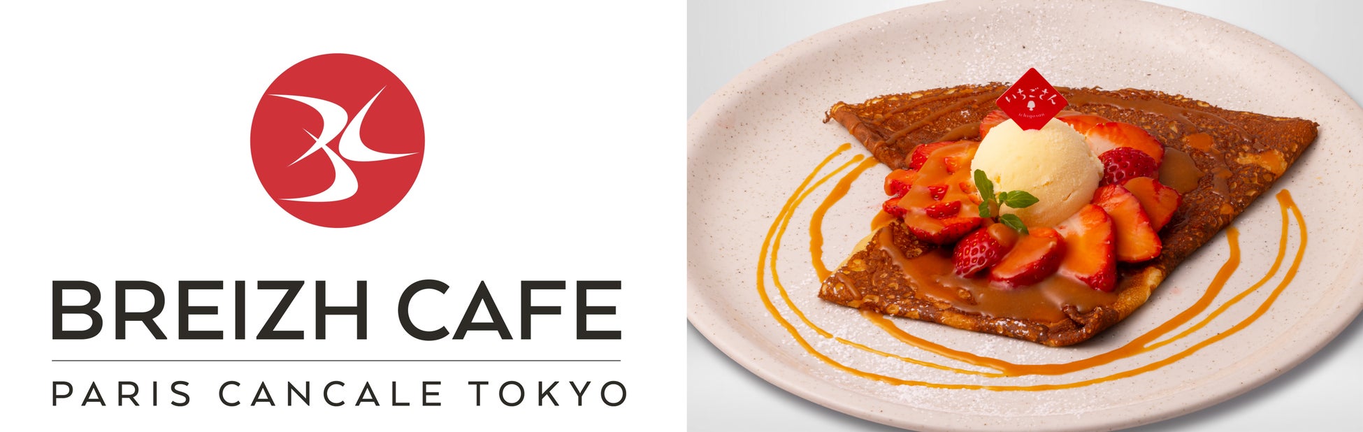 Breizh Café 可丽饼