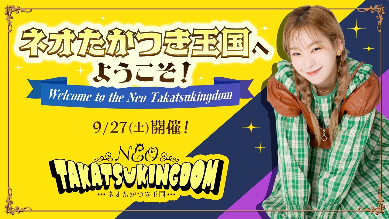 Special Fan Meeting with Voice Actress and Singer Kanako Takatsuki