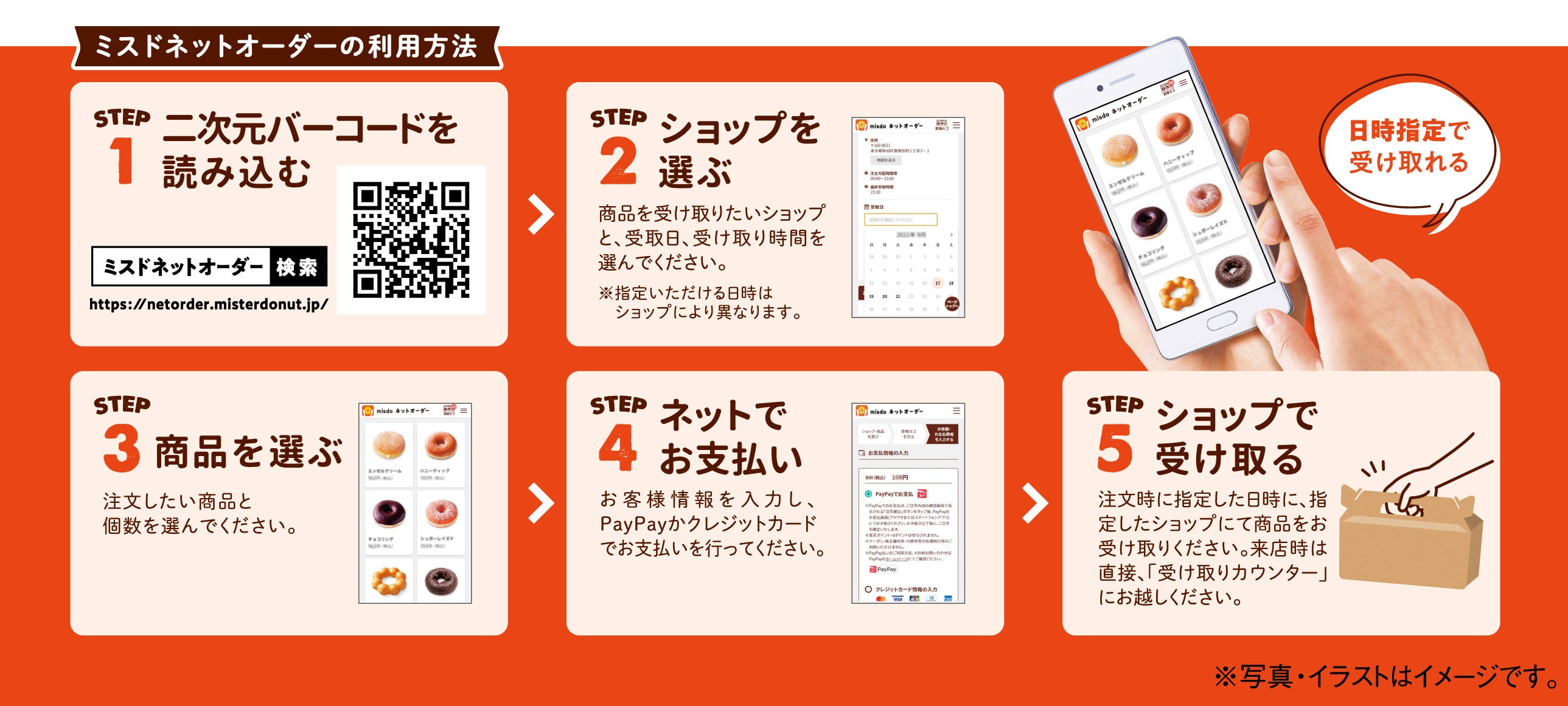 Mister Donut Net Order