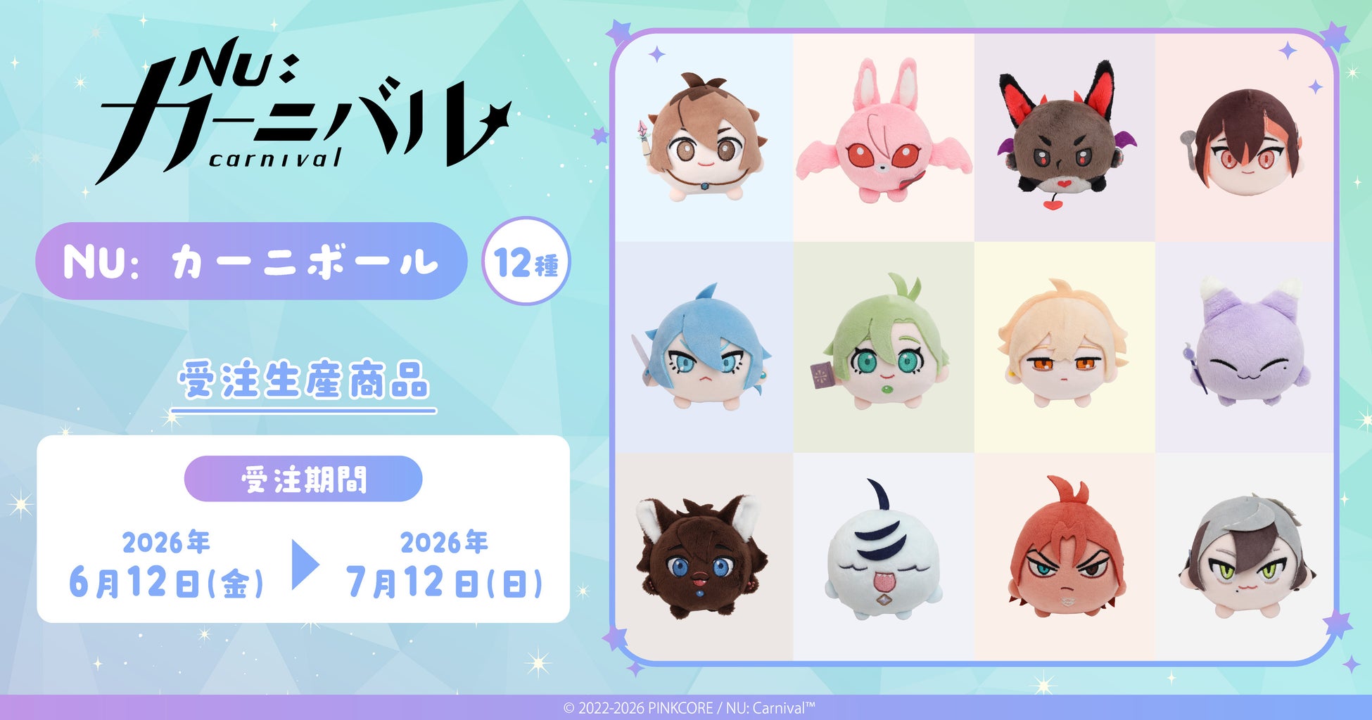 NU: Carnival's NU: Carniball Plush Toys Now Available for Pre