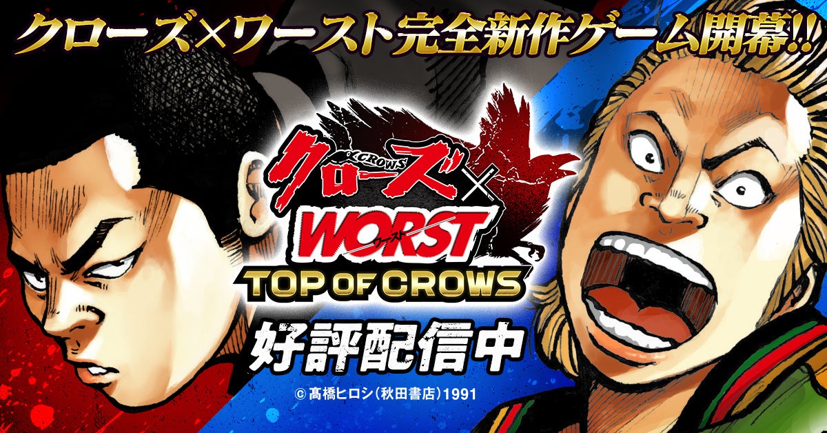 New Mobile Game CROWS × WORST TOP OF CROWS Officially Launches
